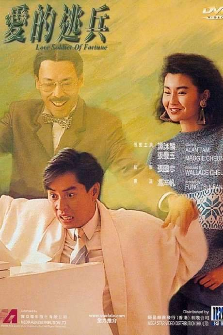 Love Soldier of Fortune (1988) movie poster