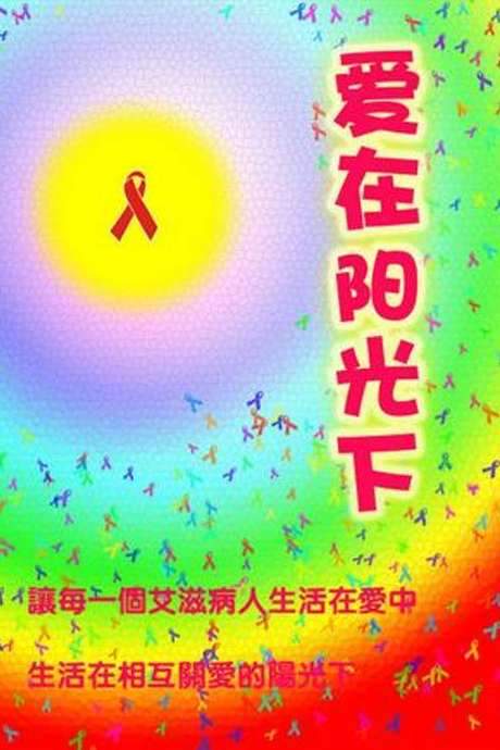 Love Under the Sun (2003) movie poster