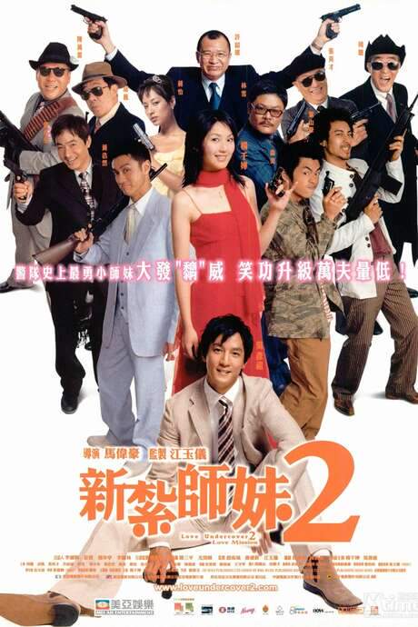 Love Undercover 2: Love Mission (2003) movie poster
