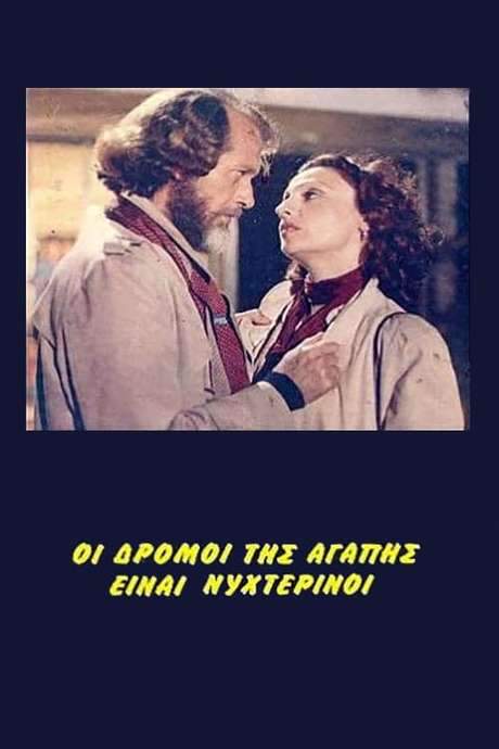 Love Wanders in the Night (1981) movie poster