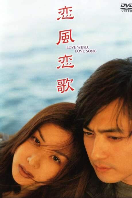 Love Wind Love Song (1999) movie poster
