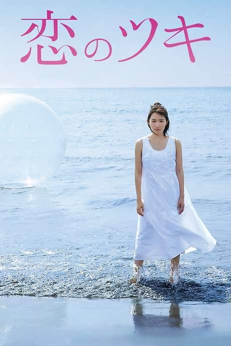Love and Fortune (2018) movie poster
