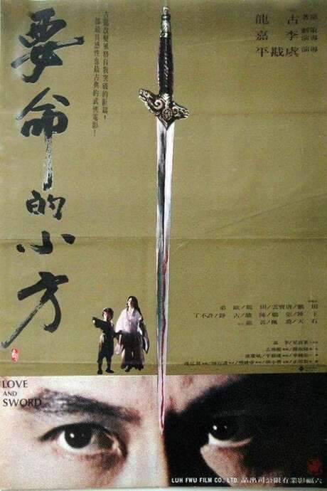 Love and Sword (1979) movie poster
