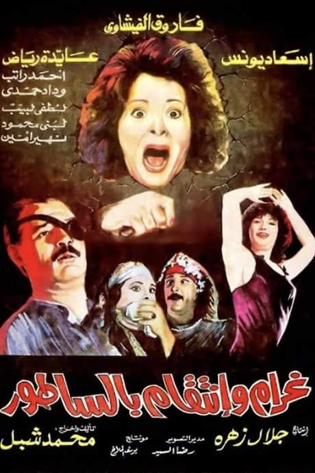 Love and Revenge… With a Meat Cleaver (1992) movie poster