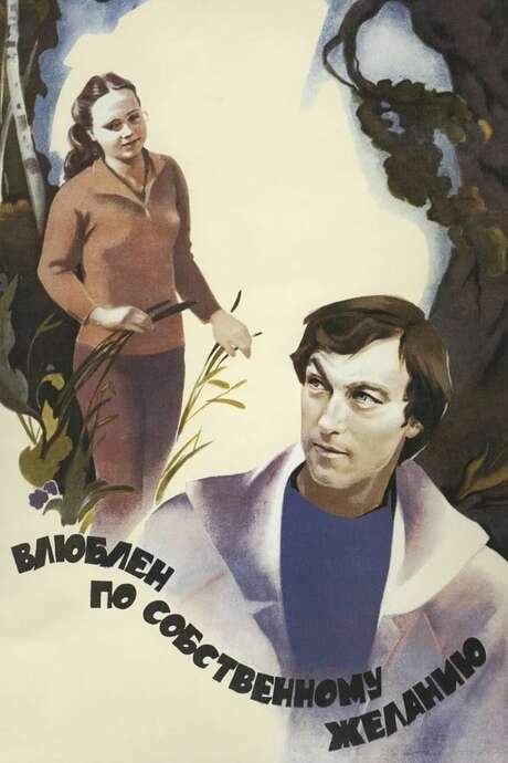 Love by Request (1982) movie poster