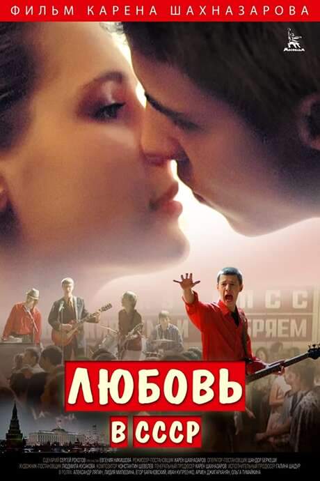 Love in the USSR (2014) movie poster