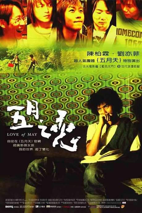 Love of May (2004) movie poster