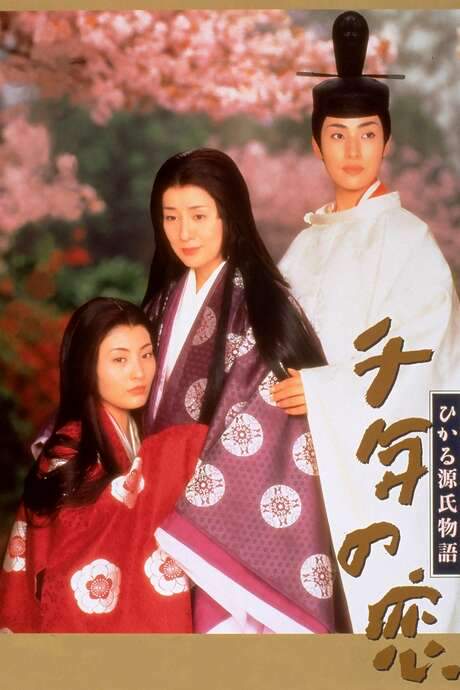 Love of a Thousand Years - Story of Genji (2001) movie poster