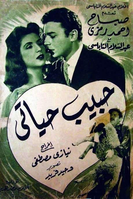 Love of my life (1958) movie poster