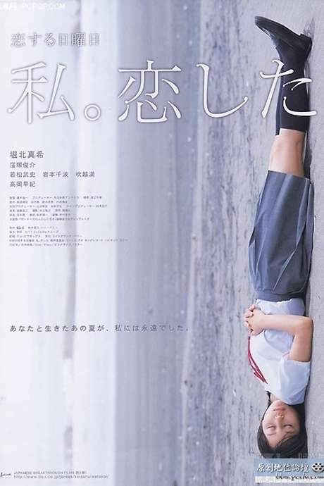 Love on Sunday: Last Words (2007) movie poster