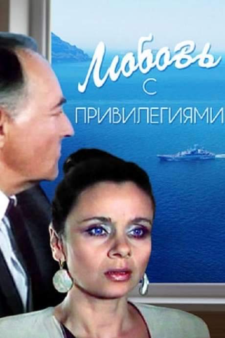 Love with Benefits (1989) movie poster