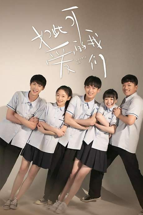 Lovely Us (2020) movie poster