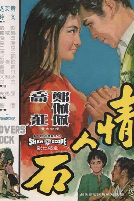 Lover’s Rock (1964) movie poster