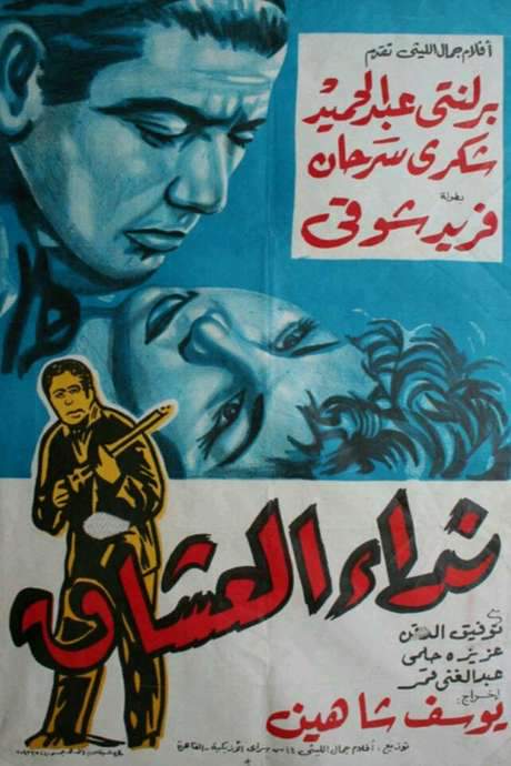 Lovers’ Call (1960) movie poster