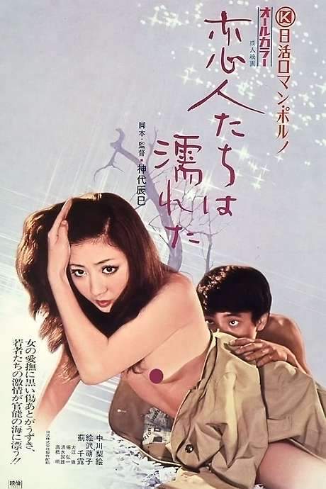 Lovers Are Wet (1973) movie poster