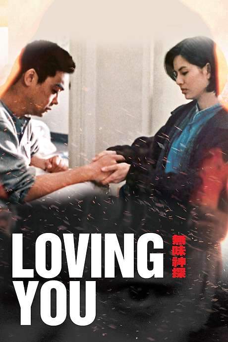 Loving You (1995) movie poster
