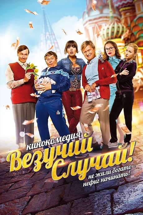 Lucky Case (2017) movie poster