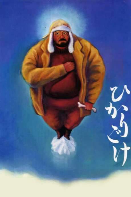 Luminous Moss (1992) movie poster