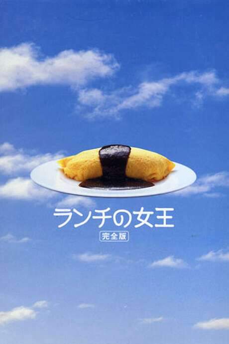 Lunch Queen (2002) movie poster