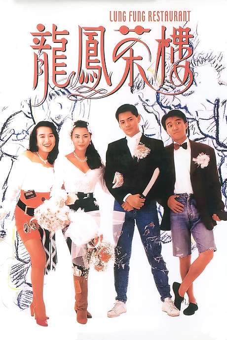 Lung Fung Restaurant (1990) movie poster