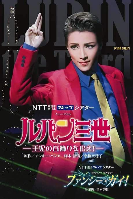Lupin III: Search for the Queen’s Necklace! (2015) movie poster