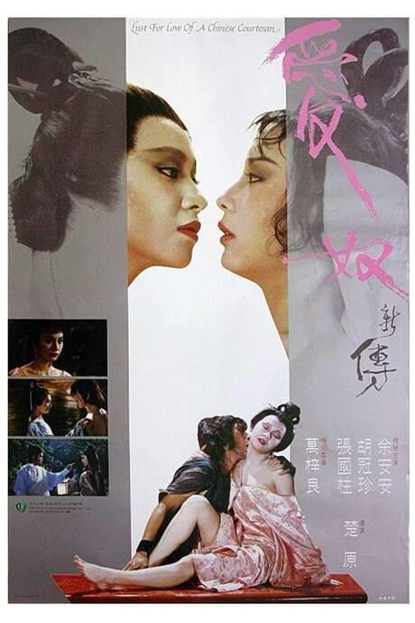 Lust for Love of a Chinese Courtesan (1984) movie poster