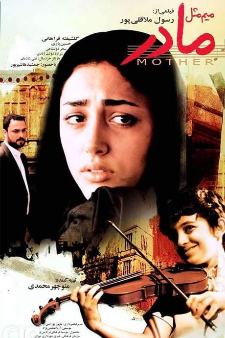 M for Mother (2006) movie poster