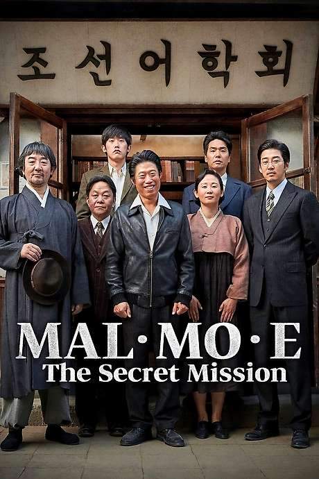 MAL·MO·E: The Secret Mission (2019) movie poster