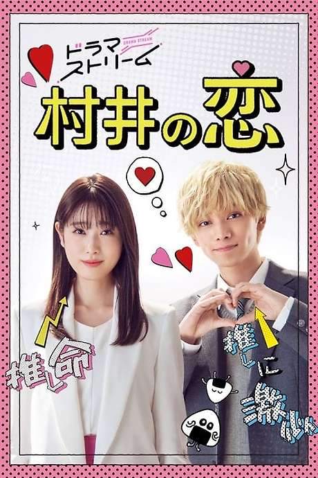 MURAI in LOVE (2022) movie poster