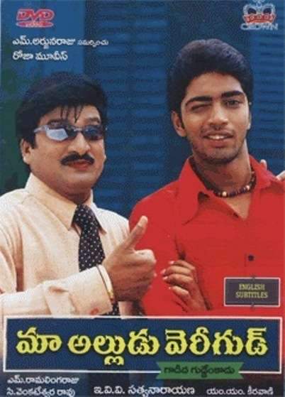Maa Alludu Very Good (2003) movie poster