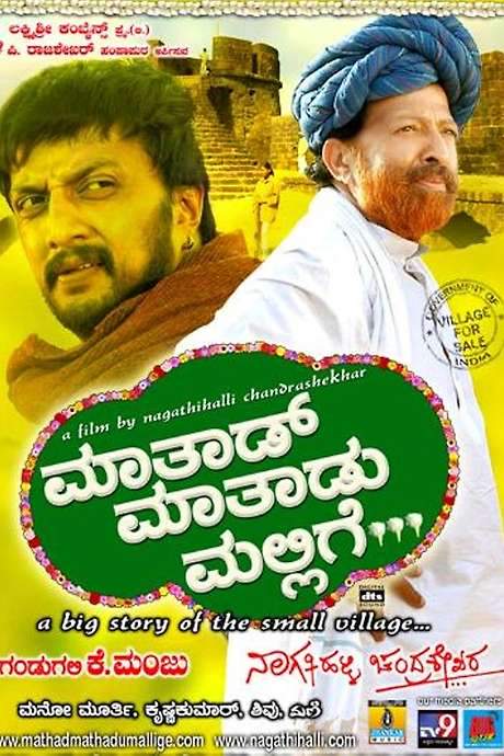 Maathaad Maathaadu Mallige (2007) movie poster