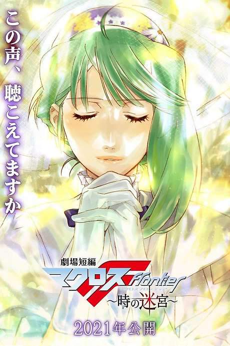 Macross Frontier: Labyrinth of Time (2021) movie poster
