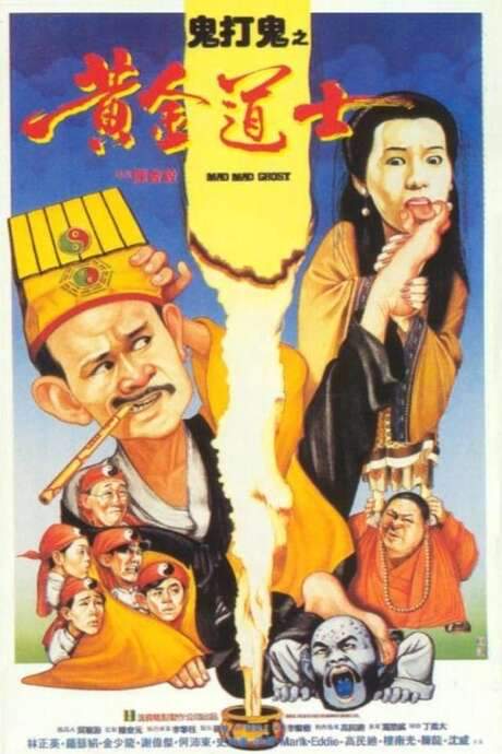 Mad Mad Ghost (1992) movie poster
