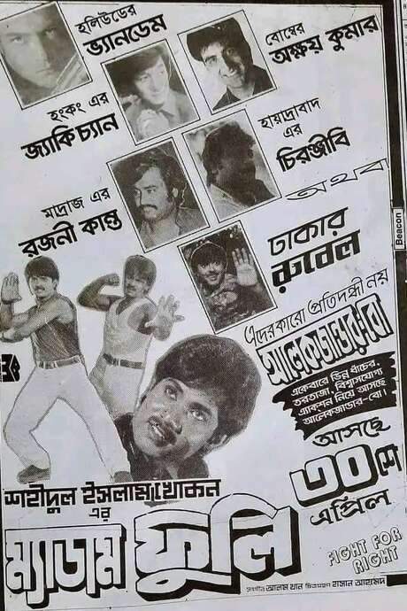 Madam Fuli (1999) movie poster