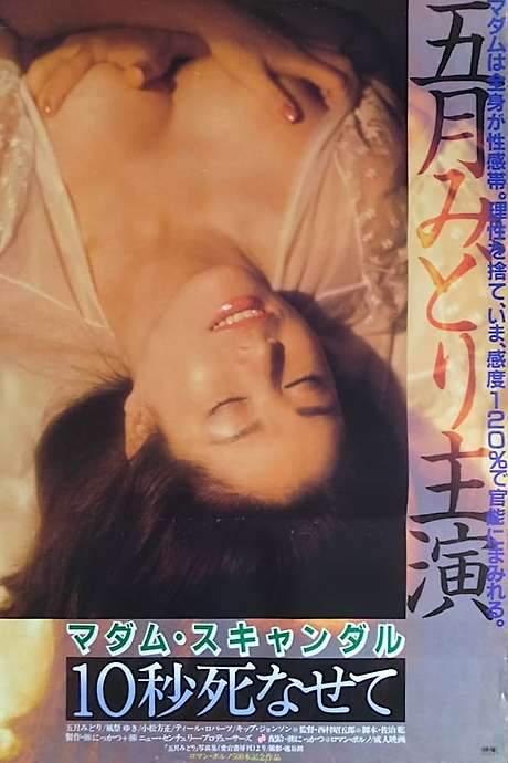 Madam Scandal: Let Me Die for 10 Seconds (1982) movie poster
