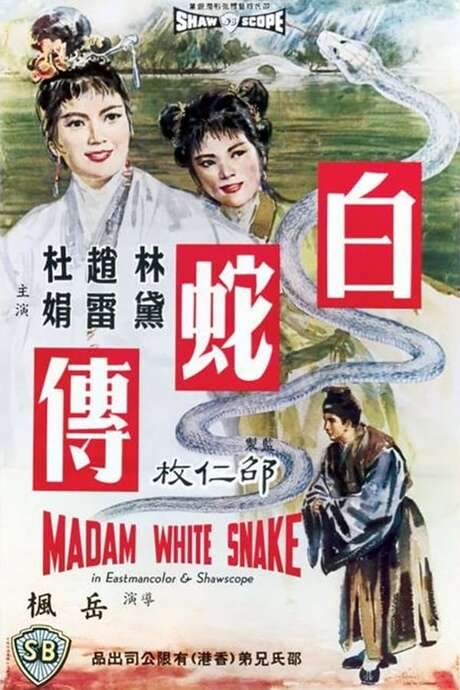 Madam White Snake (1962) movie poster