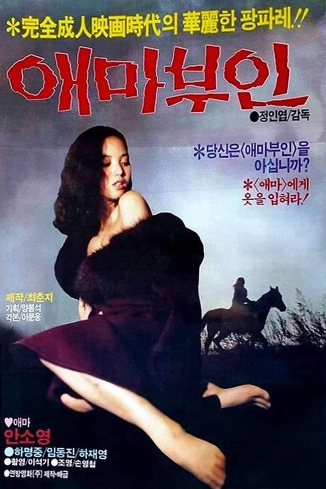 Madame Aema (1982) movie poster