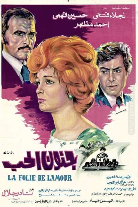 Madness of Love (1977) movie poster