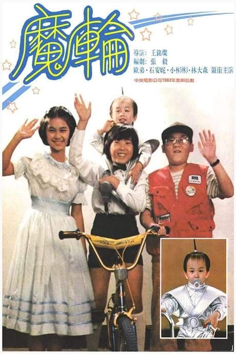 Magic BMX (1983) movie poster