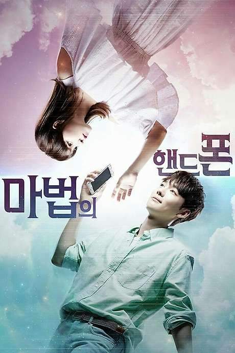 Magic Cellphone (2016) movie poster