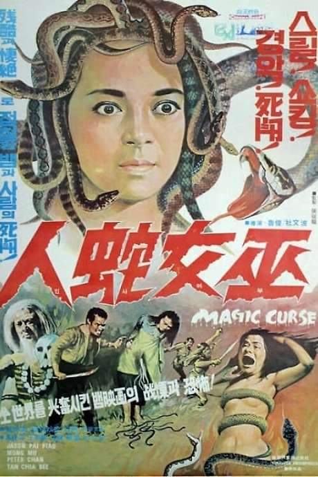 Magic Curse (1975) movie poster