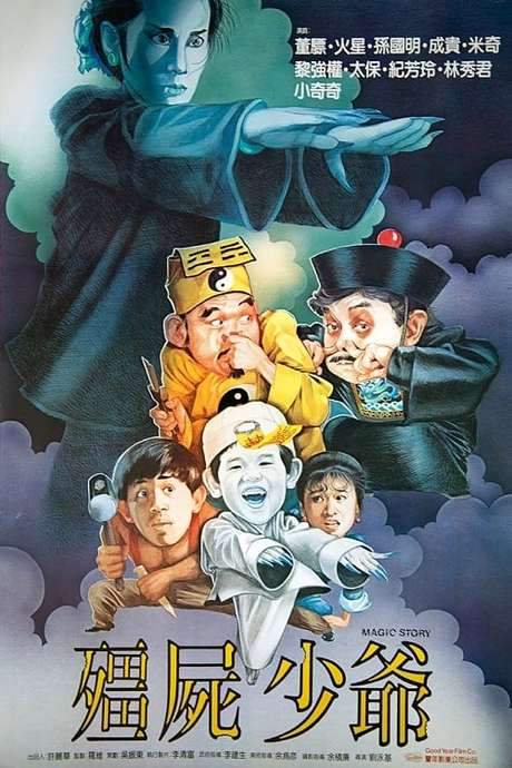 Magic Story (1987) movie poster