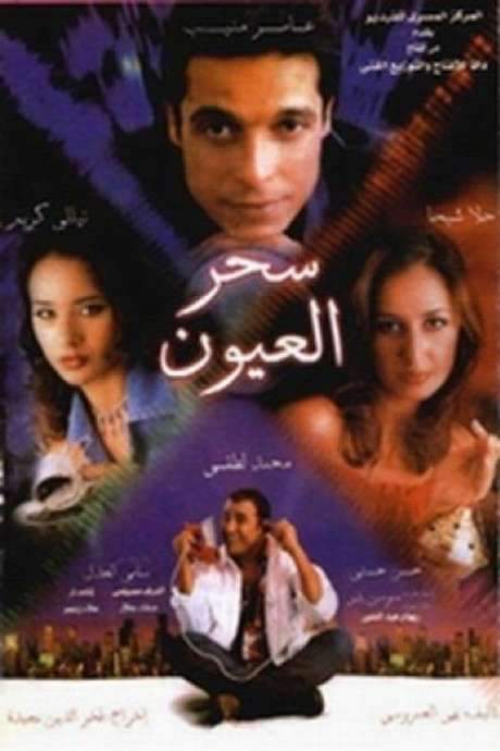 Magic of the eyes (2002) movie poster