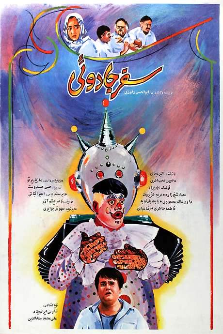 Magical Trip (1990) movie poster