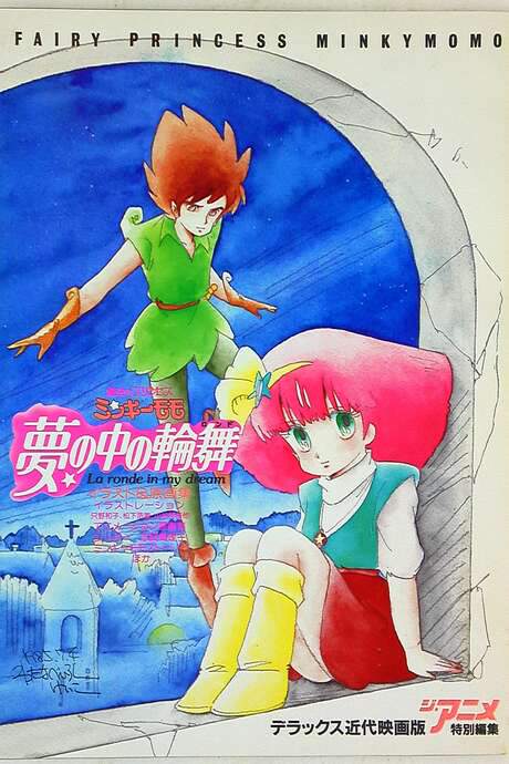 Magical Princess Minky Momo: La Ronde in My Dream (1985) movie poster