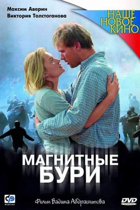 Magnetic Storms (2003) movie poster