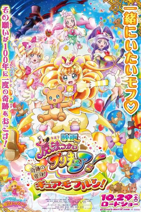 Maho Girls Precure! the Movie: The Miraculous Transformation! Cure Mofurun! (2016) movie poster