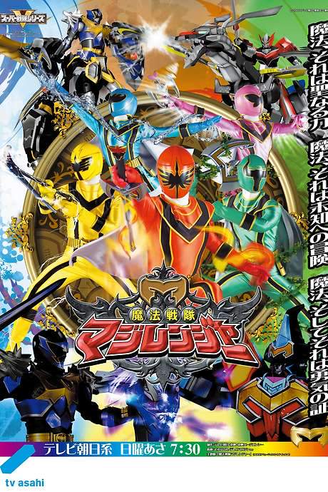 Mahou Sentai Magiranger (2005) movie poster