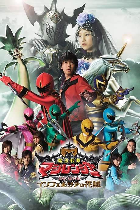 Mahou Sentai Magiranger the Movie: Bride of Infershia (2005) movie poster