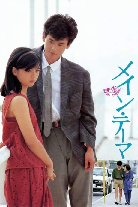 Main Theme (1984) movie poster